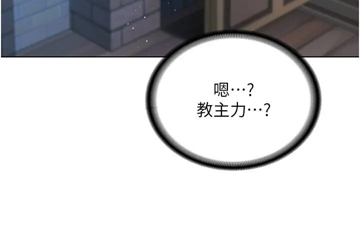 漫画《邪教教主》第25话第21张图