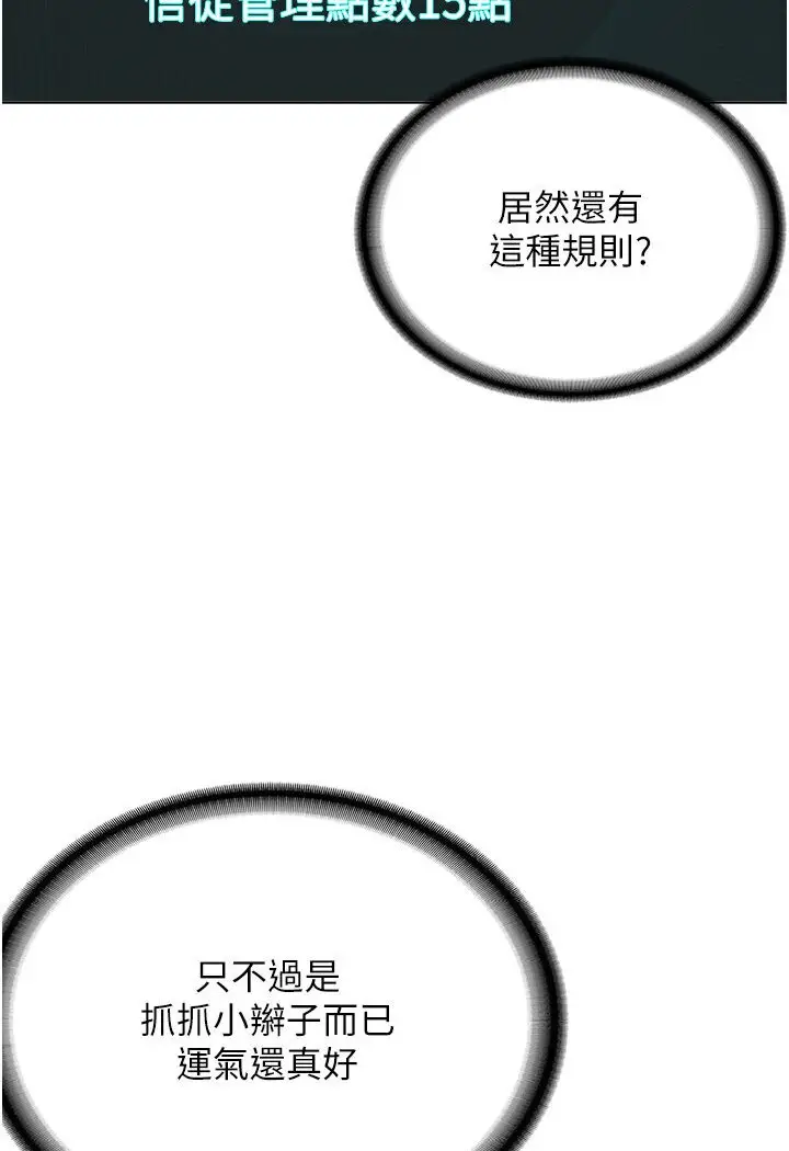 漫画《邪教教主》第25话第23张图