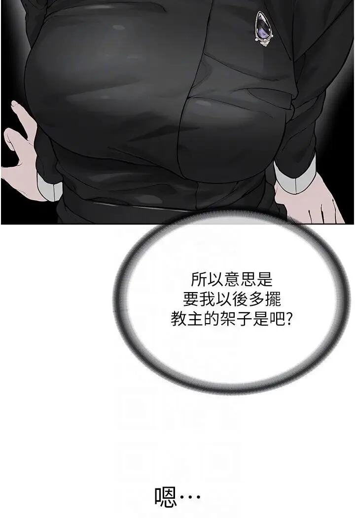 漫画《邪教教主》第25话第26张图