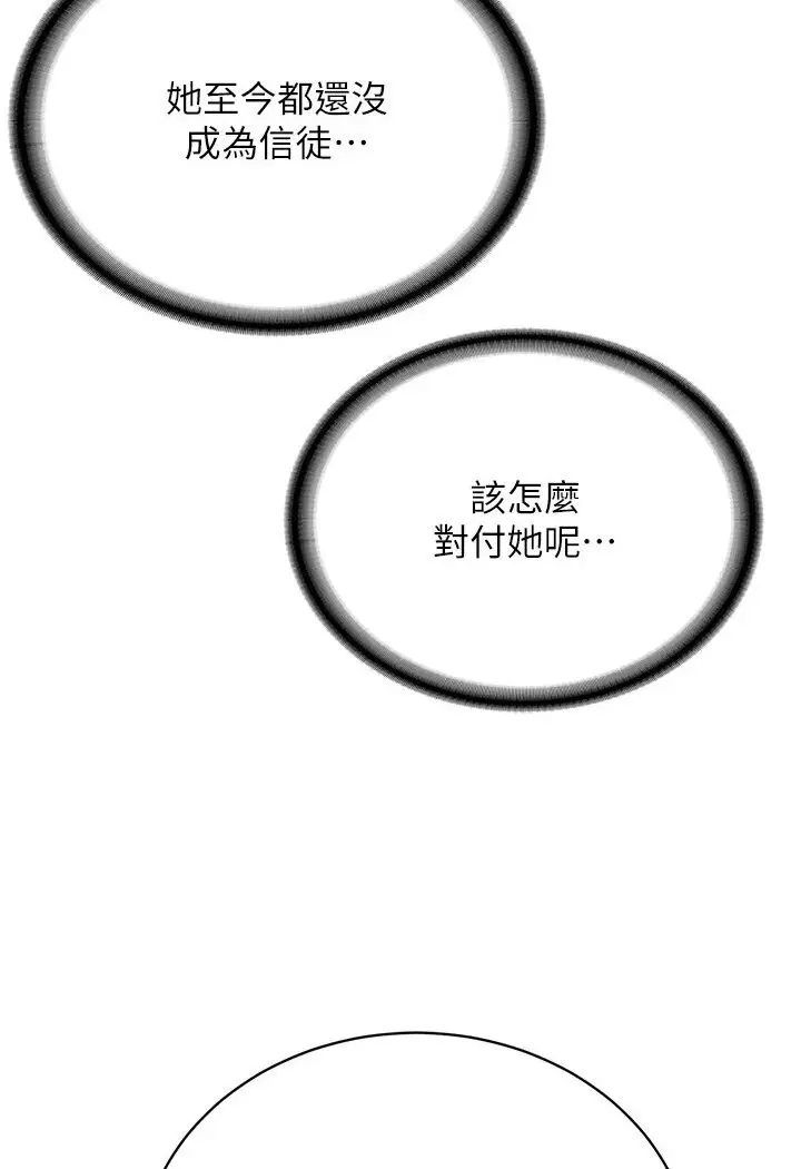 漫画《邪教教主》第25话第29张图