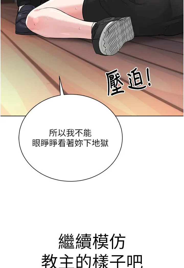 漫画《邪教教主》第25话第34张图