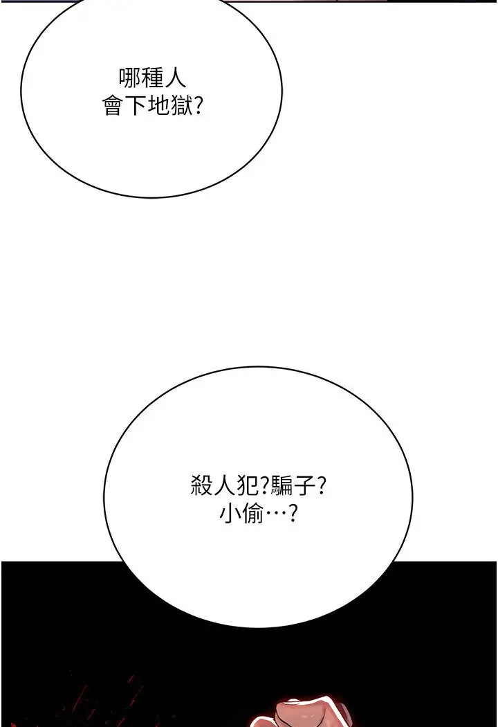 漫画《邪教教主》第25话第39张图