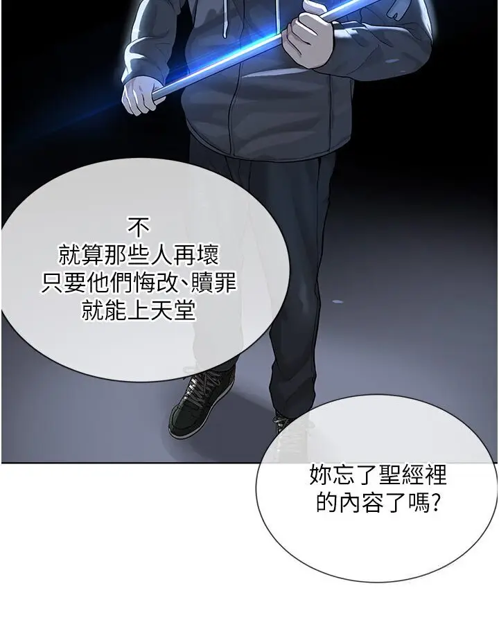 漫画《邪教教主》第25话第41张图