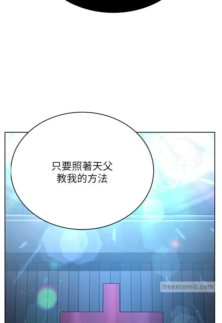 漫画《邪教教主》第25话第45张图