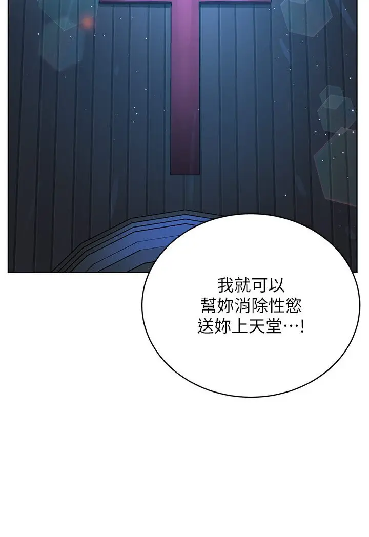 漫画《邪教教主》第25话第46张图