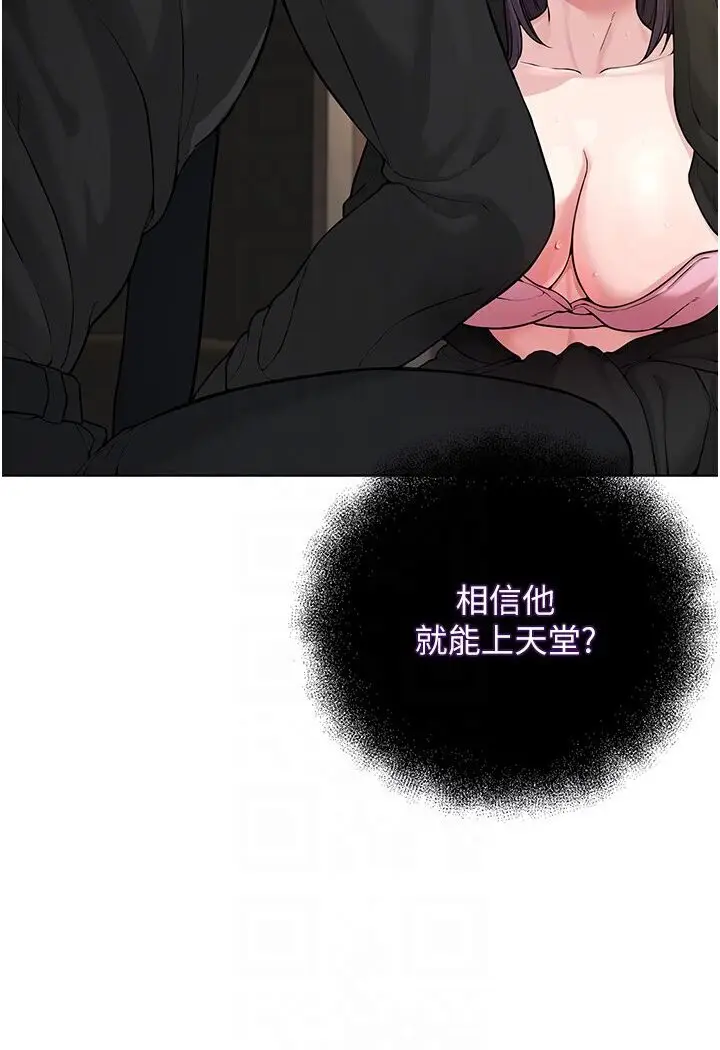 漫画《邪教教主》第25话第48张图