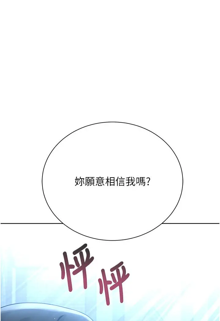 漫画《邪教教主》第25话第51张图