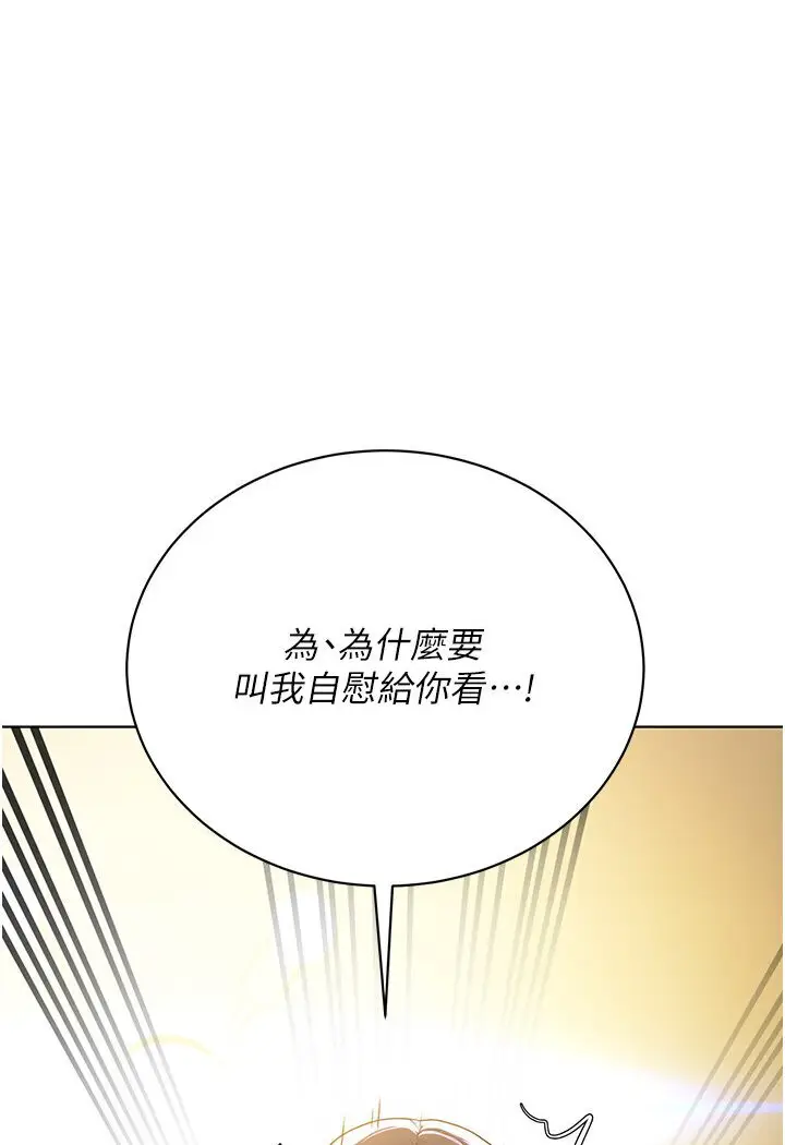 漫画《邪教教主》第25话第73张图