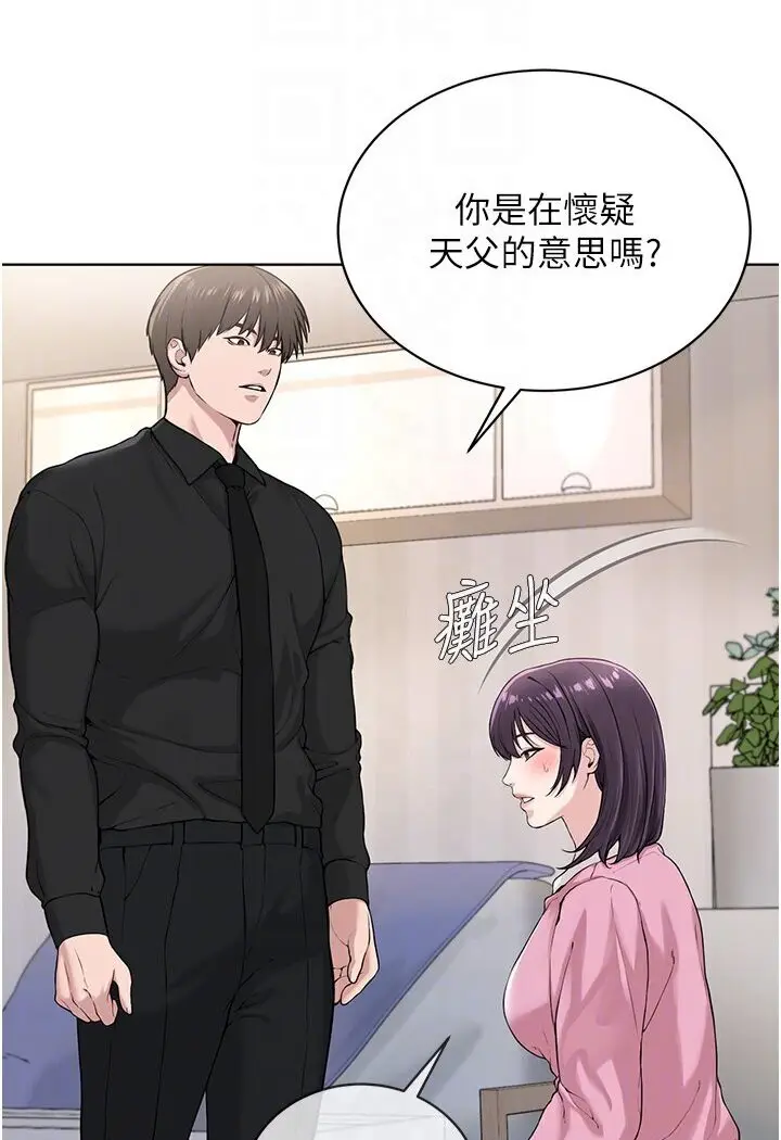 漫画《邪教教主》第25话第76张图