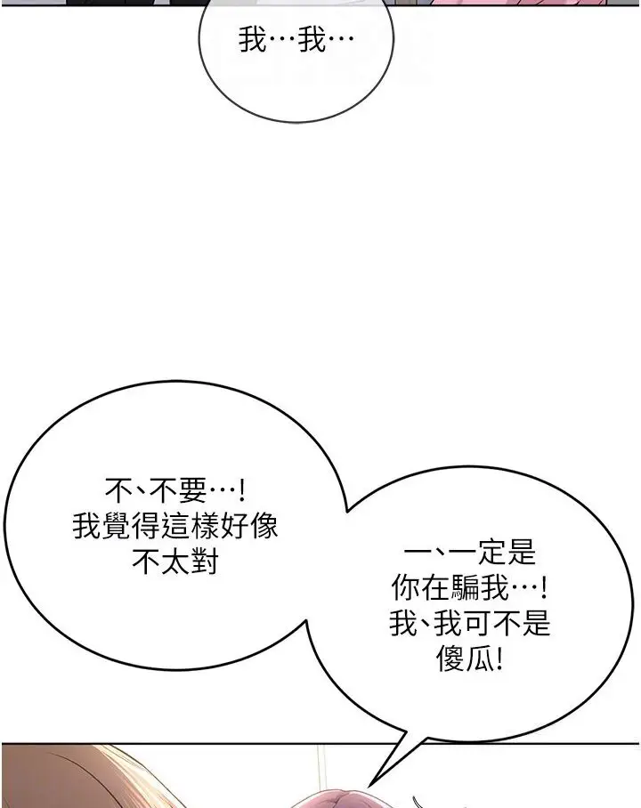 漫画《邪教教主》第25话第77张图