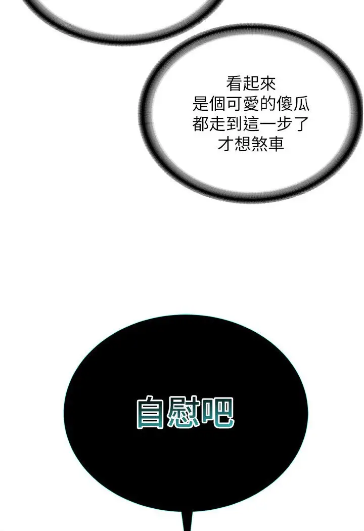 漫画《邪教教主》第25话第79张图