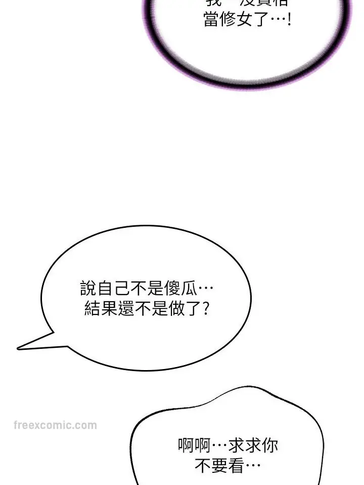漫画《邪教教主》第25话第90张图