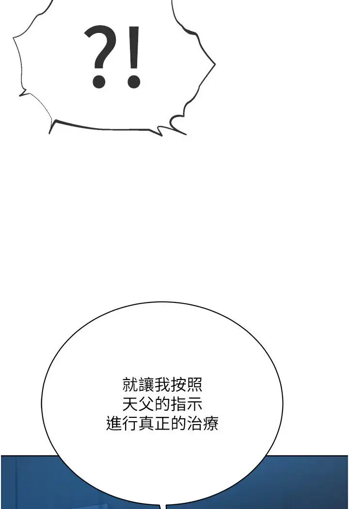 漫画《邪教教主》第25话第97张图