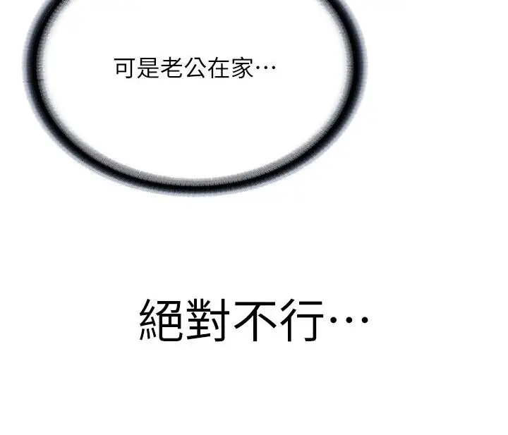 漫画《邪教教主》第26话第24张图
