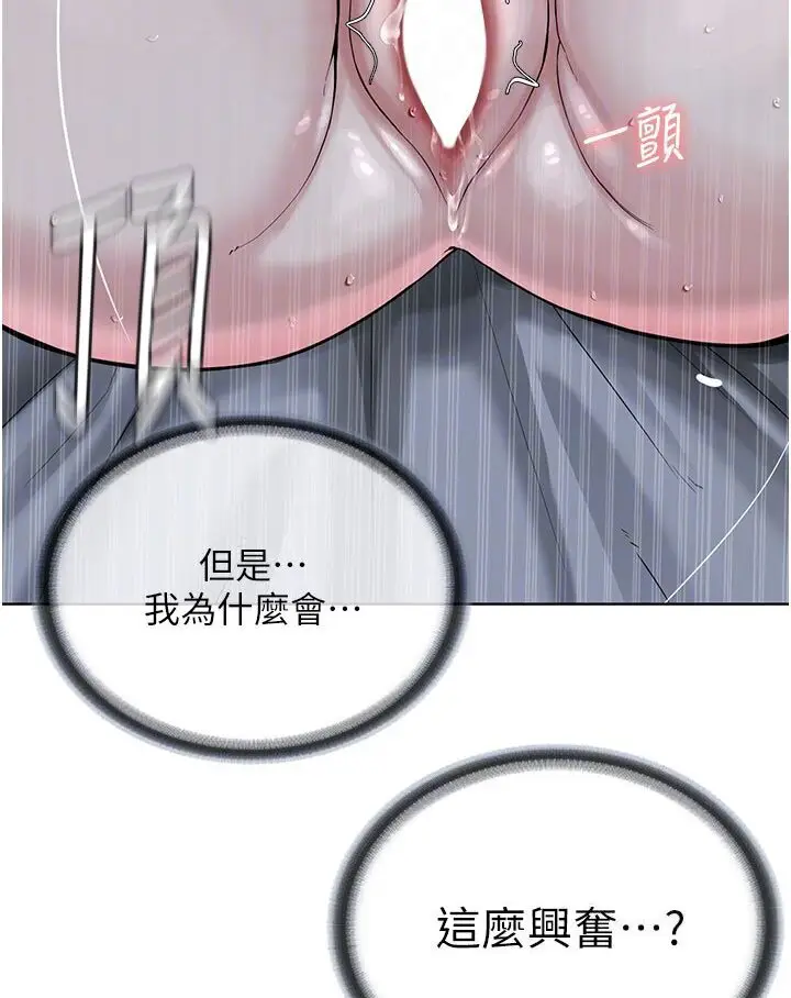 漫画《邪教教主》第26话第95张图