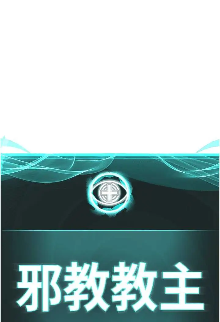 漫画《邪教教主》第27话第12张图