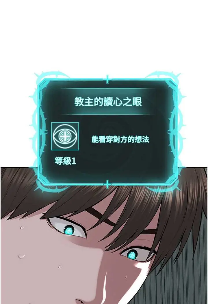 漫画《邪教教主》第27话第23张图