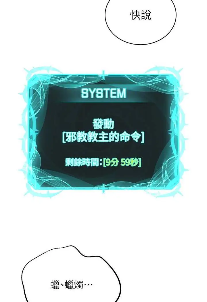 漫画《邪教教主》第27话第28张图