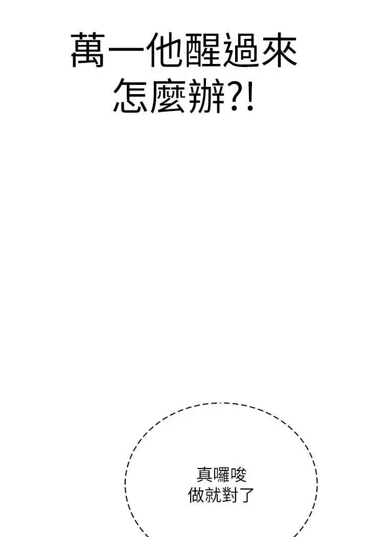 漫画《邪教教主》第28话第54张图