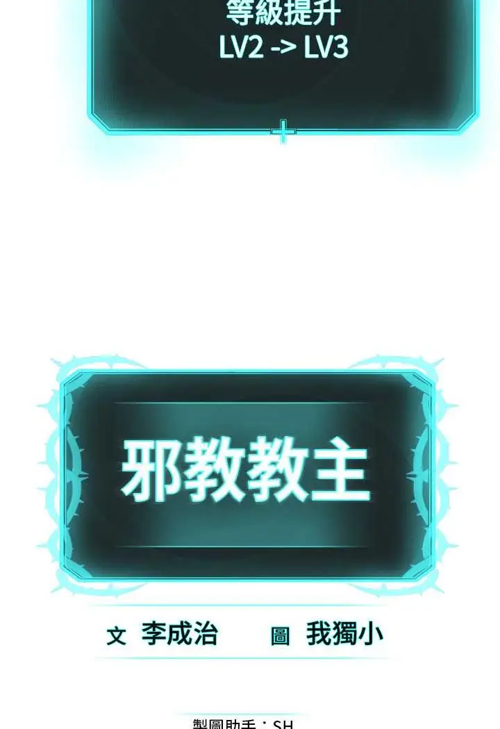 漫画《邪教教主》第28话第96张图