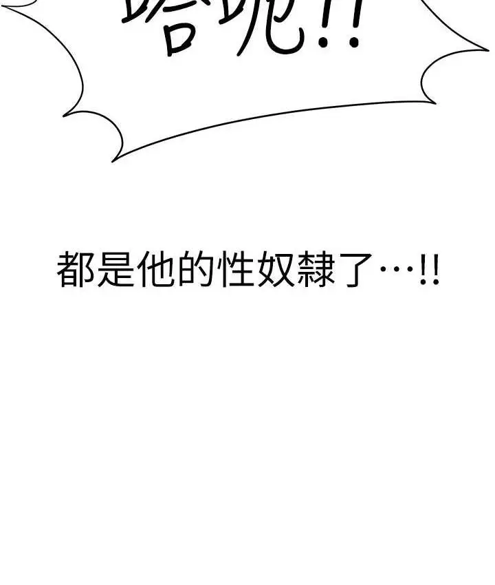 漫画《邪教教主》第29话第101张图
