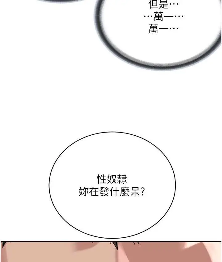 漫画《邪教教主》第29话第114张图