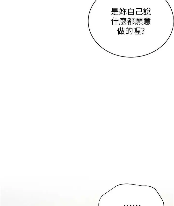 漫画《邪教教主》第29话第22张图