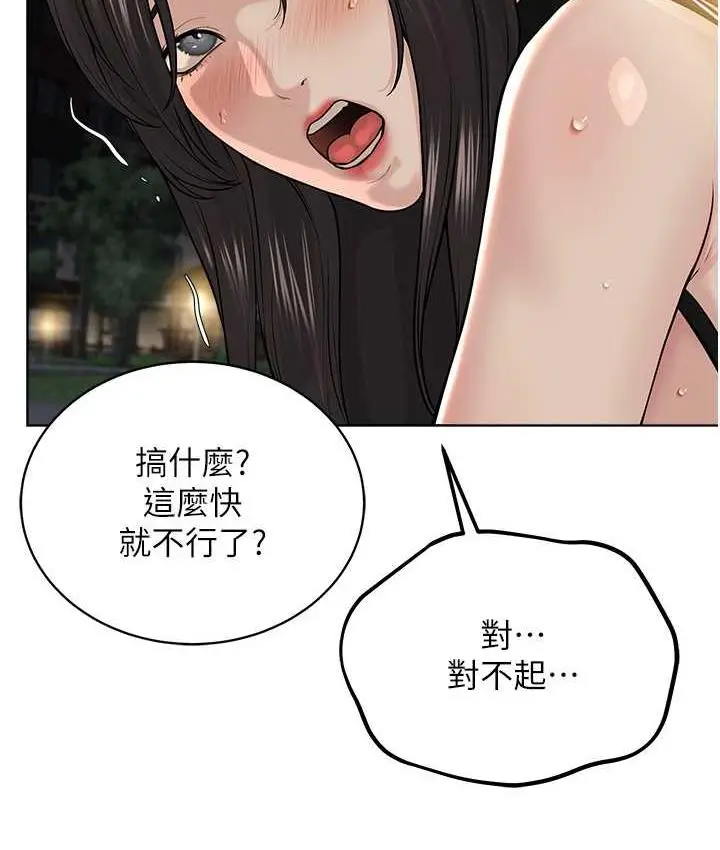 漫画《邪教教主》第29话第68张图