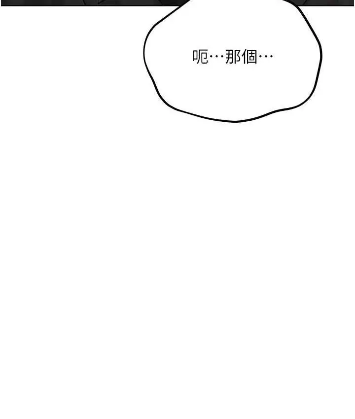 漫画《邪教教主》第29话第71张图