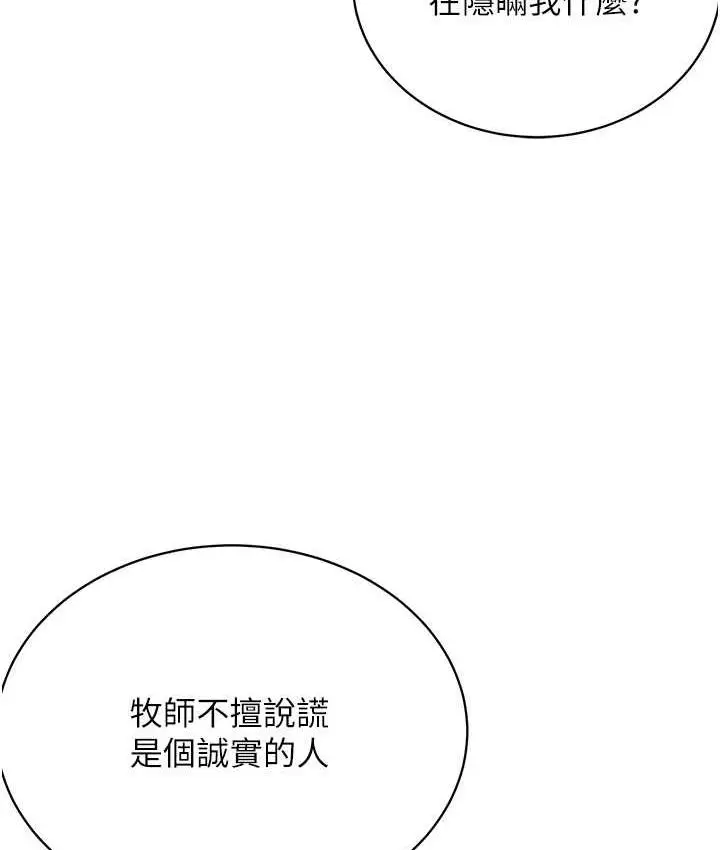 漫画《邪教教主》第30话第114张图