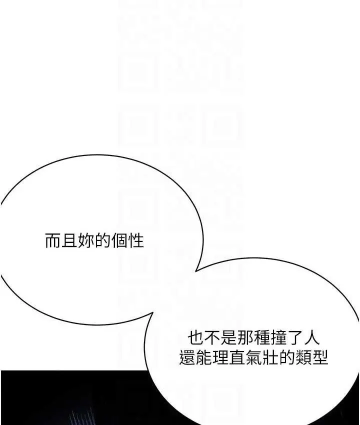 漫画《邪教教主》第30话第117张图
