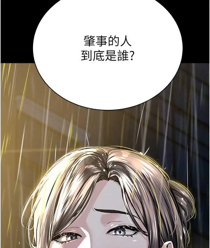 漫画《邪教教主》第30话第123张图