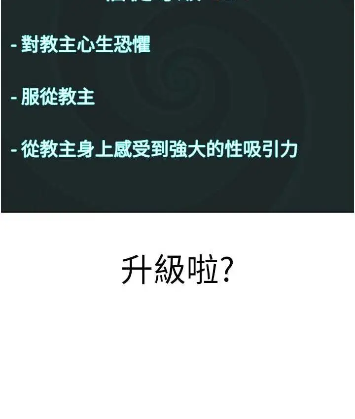 漫画《邪教教主》第30话第14张图