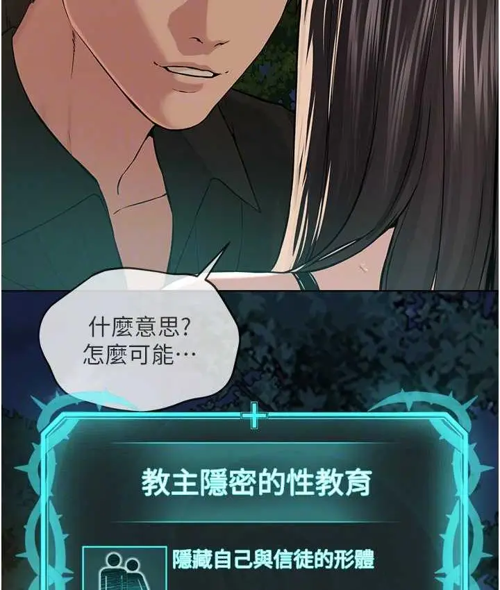 漫画《邪教教主》第30话第46张图