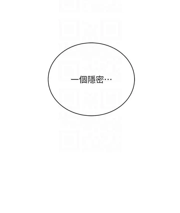 漫画《邪教教主》第31话第106张图