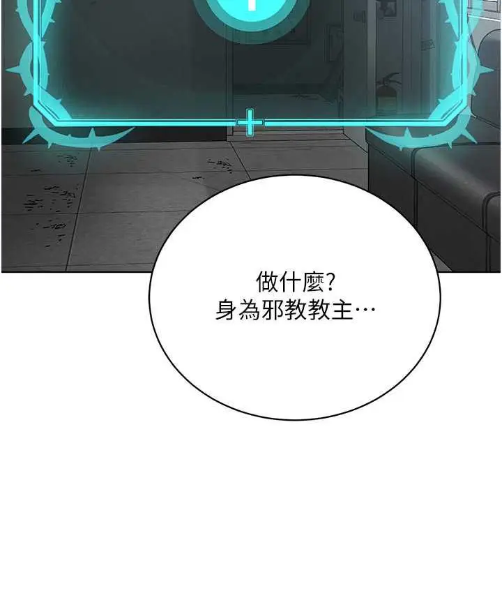 漫画《邪教教主》第31话第116张图