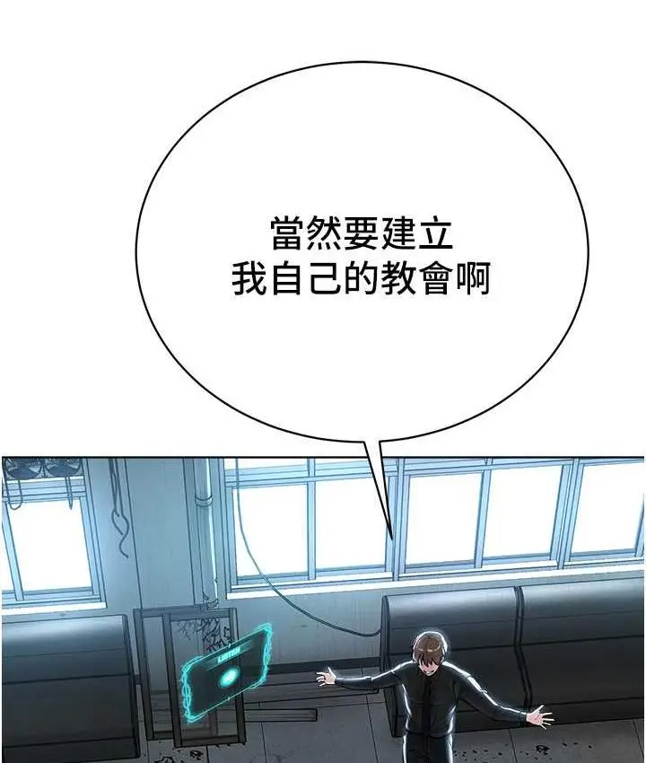 漫画《邪教教主》第31话第117张图