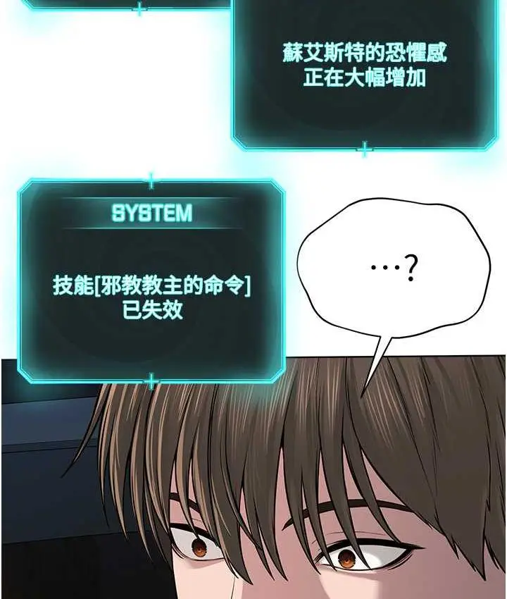 漫画《邪教教主》第31话第13张图