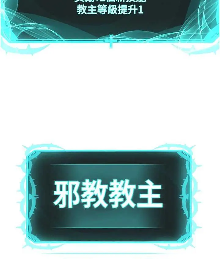 漫画《邪教教主》第31话第130张图