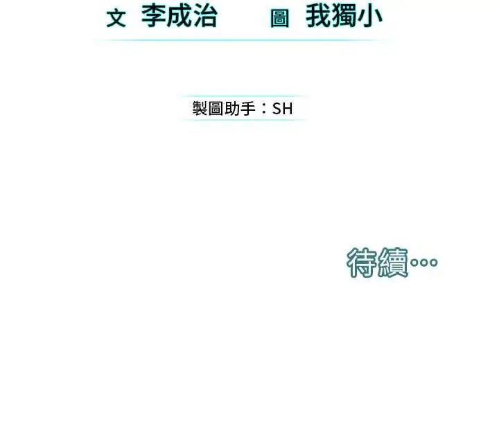 漫画《邪教教主》第31话第131张图