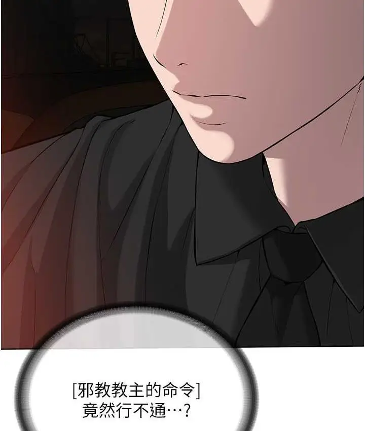 漫画《邪教教主》第31话第14张图