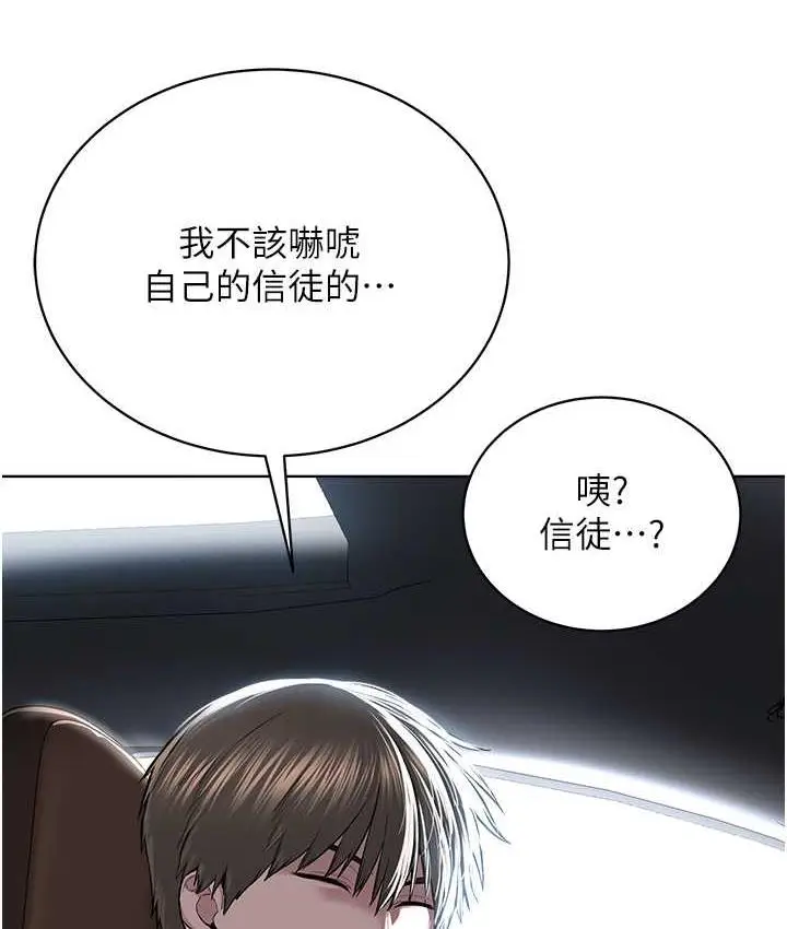 漫画《邪教教主》第31话第23张图