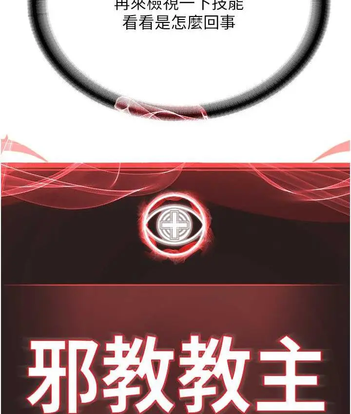漫画《邪教教主》第31话第27张图