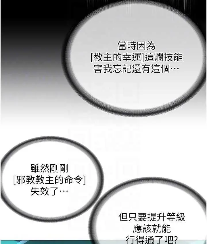 漫画《邪教教主》第31话第34张图