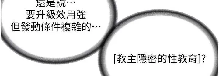 漫画《邪教教主》第31话第36张图