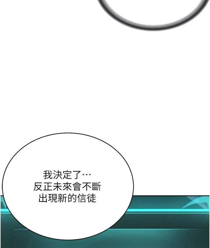 漫画《邪教教主》第31话第37张图