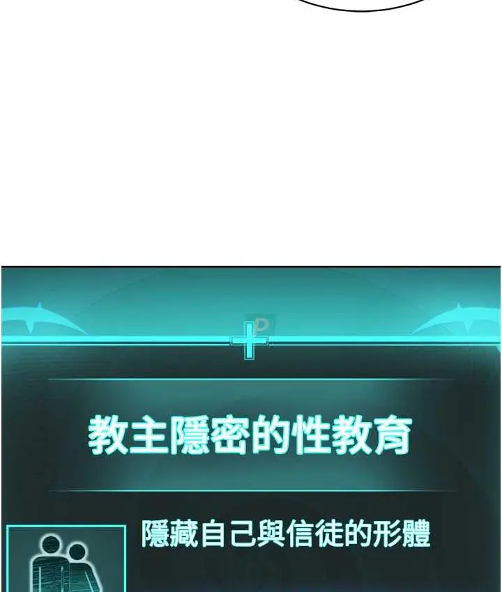 漫画《邪教教主》第31话第39张图