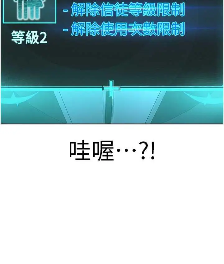 漫画《邪教教主》第31话第40张图