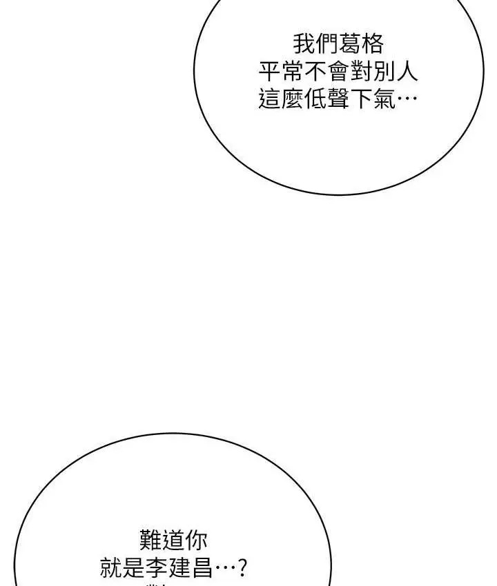 漫画《邪教教主》第31话第79张图