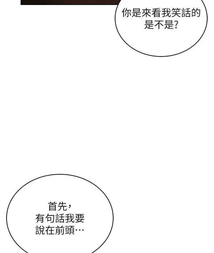 漫画《邪教教主》第31话第87张图